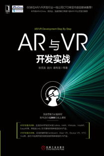 機械工業出版社科技圖書展示 聚焦計算機技術、AR與VR開發實戰及多元領域知識傳播